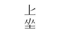 上坐家居微信代運營案例