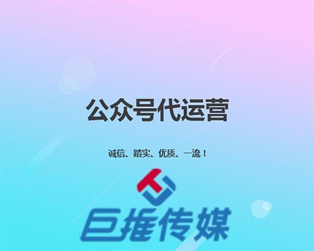 傳統(tǒng)行業(yè)怎么做微信公眾號代運營？