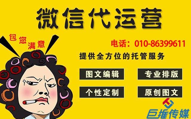 濟(jì)南市微信代運(yùn)營-微信運(yùn)營都有哪些誤區(qū)？