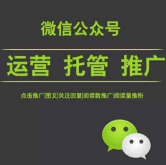 海城市微信代運(yùn)營(yíng)公司能幫企業(yè)做什么？