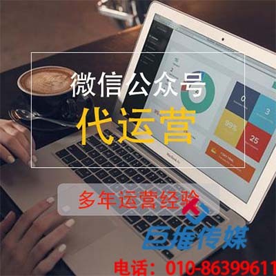 平臺是如何給焦作市企業(yè)做微信公眾號代運營的？