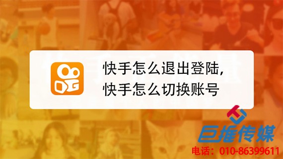 為什么要選擇上海市出版行業(yè)快手代運(yùn)營公司？