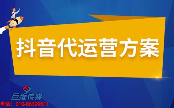 哪家培訓(xùn)機(jī)構(gòu)的短視頻代運(yùn)營公司好？