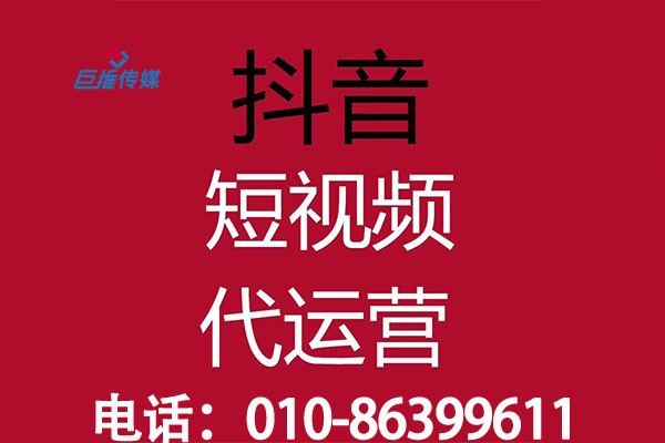 短視頻代運營公司中最歡迎的短視頻內(nèi)容運營技巧有哪些？