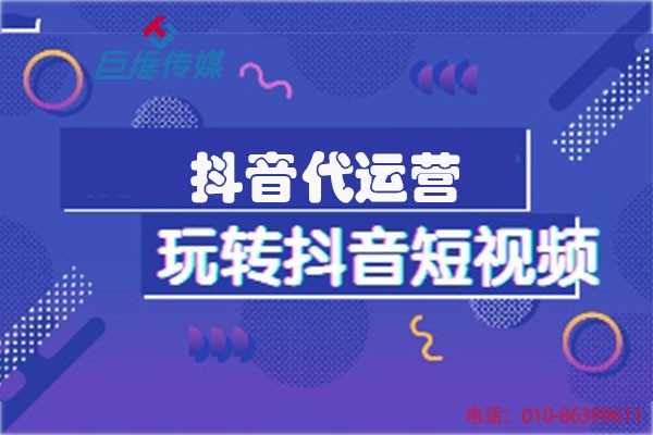 為什么你的短視頻短視頻播放量如此的少？原因在于代運(yùn)營(yíng)公司