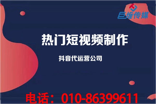 甘肅省有沒有短視頻代運營公司？怎么制造熱門短視頻