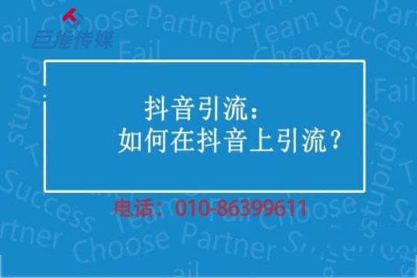 短視頻短視頻代運營公司如何快速引流？