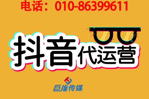 企業(yè)要不要選擇代運營？短視頻代運營有哪些好處？