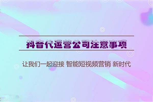 深圳市短視頻代運營公司中有哪些收費情況？