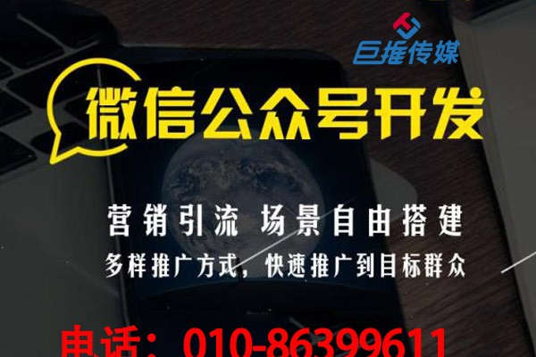 百年經(jīng)驗的微信公眾號代運營公司有哪些思路？