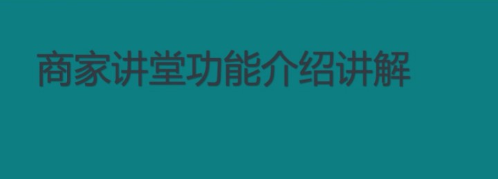 為什么要認(rèn)證商家號？快手認(rèn)證商家號有什么好處