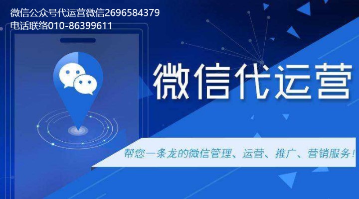 什么行業(yè)適合找微信公眾號代運營公司做運營！