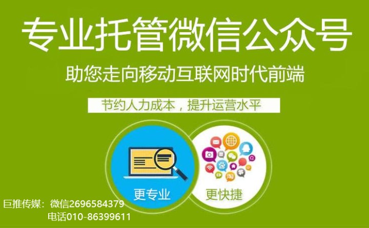 企業(yè)為什么要做微信公眾號代運營？