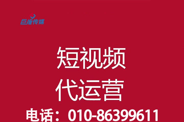 短視頻代運營有哪些靠譜的代運營服務(wù)？