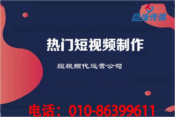 重慶市企業(yè)為什么要選擇短視頻代運(yùn)營公司？