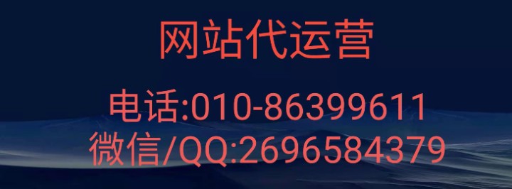 運(yùn)營維護(hù)公司官網(wǎng)網(wǎng)站容易嗎？巨推傳媒網(wǎng)站代運(yùn)營給你講解