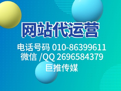 巨推傳媒一個(gè)小妙招，分分鐘幫你解決網(wǎng)站營銷問題？