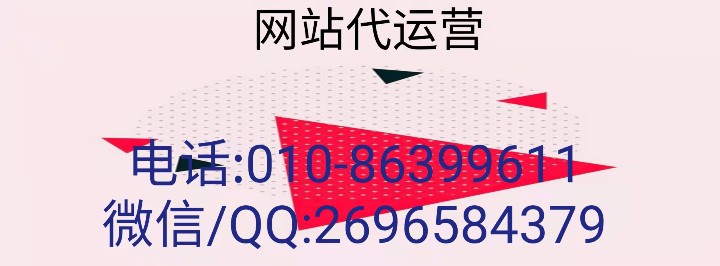 巨推傳媒在做網(wǎng)站代運(yùn)營(yíng)時(shí)有哪些為企業(yè)服務(wù)的優(yōu)點(diǎn)？