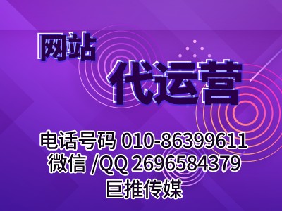 專業(yè)的事就要交給專業(yè)的人，巨推傳媒帶你了解網(wǎng)站的重要性？