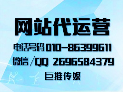 讓我來(lái)告訴你，我是如何找到像巨推傳媒這樣合適的服裝網(wǎng)站代運(yùn)營(yíng)公司的？