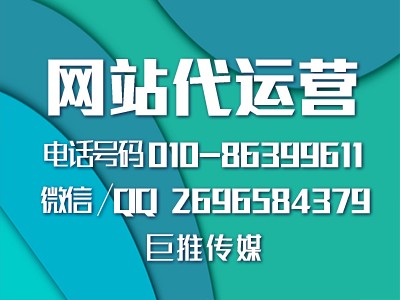 社區(qū)網(wǎng)站代運營建設對公司多么重要，聽巨推傳媒專家怎么說？