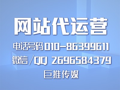    巨推傳媒總結(jié)的網(wǎng)站建設(shè)必須要注意的問(wèn)題？