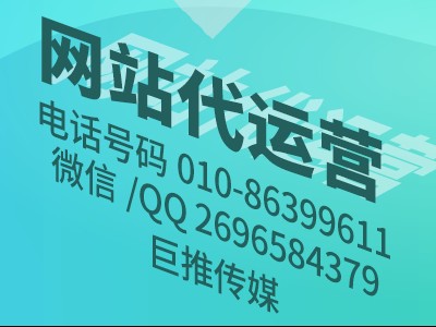 網(wǎng)站建設(shè)要注意哪些點，工作重點是什么？巨推傳媒給大家的分析來看看？