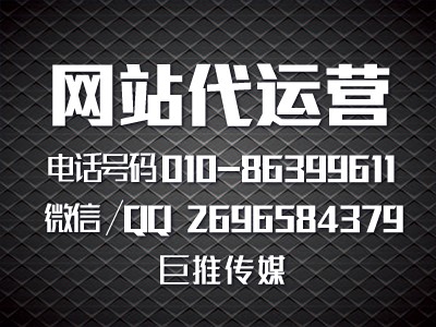 網站建設能給企業(yè)帶來哪些效果，聽聽巨推傳媒的解說？