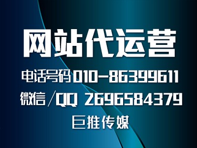 巨推傳媒做網(wǎng)站建設(shè)優(yōu)化的技巧，快來查看檢收？