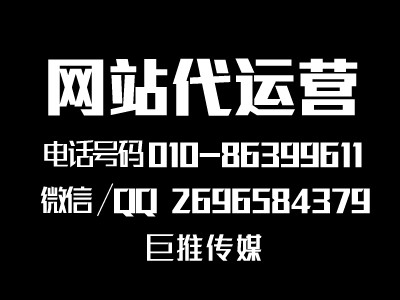 公司品牌網(wǎng)站建設(shè)代運(yùn)營(yíng)公司