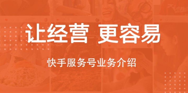 快手如何開通企業(yè)號(hào)？快手企業(yè)認(rèn)證步驟教程圖解！