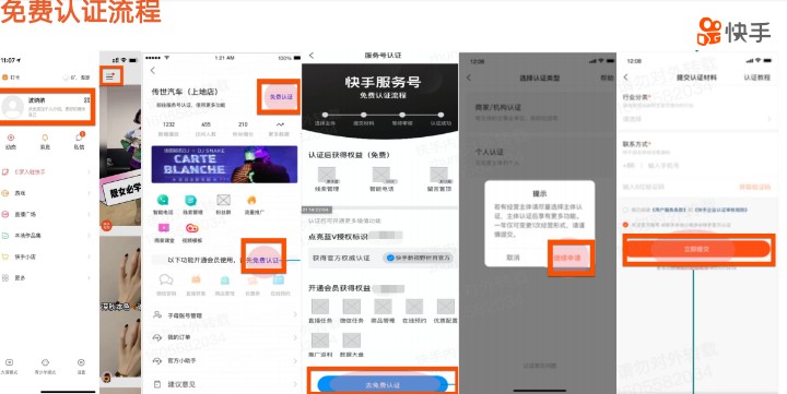 快手認(rèn)證商家號(hào)的服務(wù)流程是什么樣的？