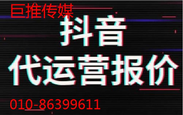 短視頻代運(yùn)營(yíng)是如何收費(fèi)?服務(wù)內(nèi)容有哪些？