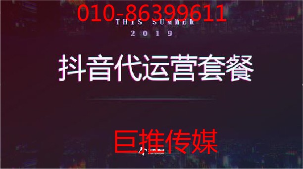 企業(yè)怎么在短視頻中抓住紅利，看看巨推傳媒怎么說？