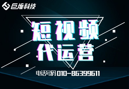 教育機構(gòu)短視頻代運營是如何操作的？