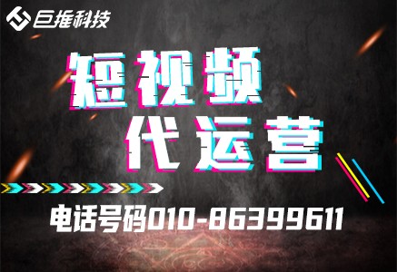 遼寧省短視頻短視頻怎么運營，短視頻短視頻代運營策略？