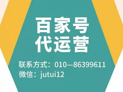      上海百家號運營公司