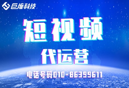 長(zhǎng)沙市短視頻代運(yùn)營(yíng)公司哪家好？