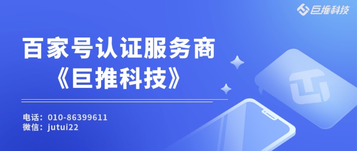 企業(yè)百家號的認(rèn)證服務(wù)商有哪些