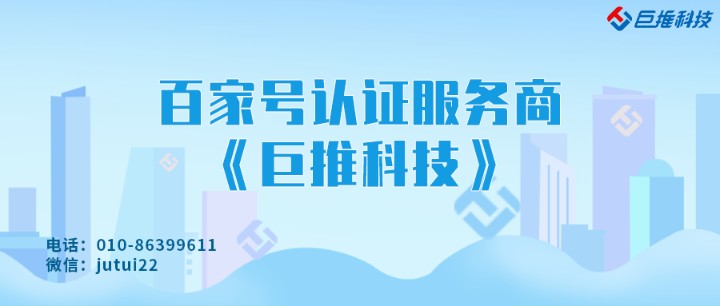 企業(yè)百家號(hào)的認(rèn)證一級(jí)服務(wù)商