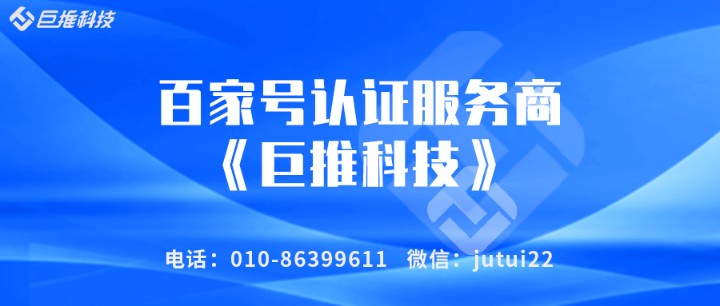 企業(yè)百家號(hào)的認(rèn)證服務(wù)商