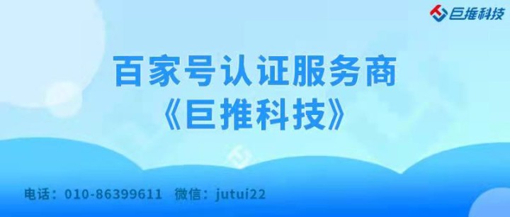   百家號認(rèn)證藍(lán)v的流程和注意事項