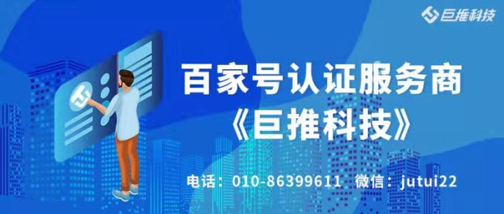    怎么做百家號企業(yè)認證服務商