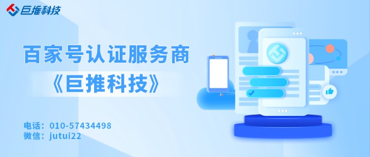     企業(yè)為什么要做百家號呢？