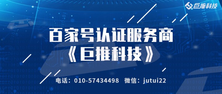  企業(yè)為什么要進(jìn)行百家號藍(lán)v注冊