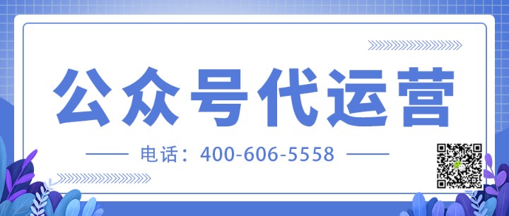       為什么越來越多的企業(yè)選擇做微信公眾號運營